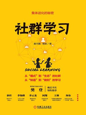 cover image of 社群学习